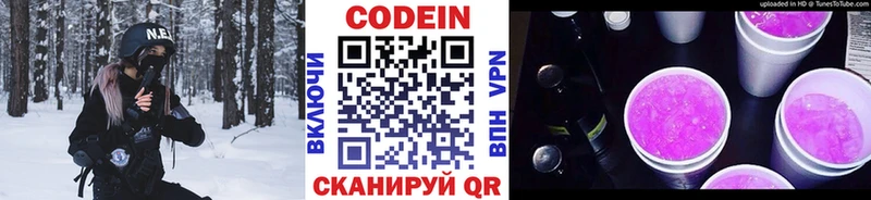 Кодеиновый сироп Lean напиток Lean (лин)  кракен ONION  Пролетарск  закладки 